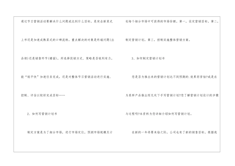 食品营销工作计划_第2页