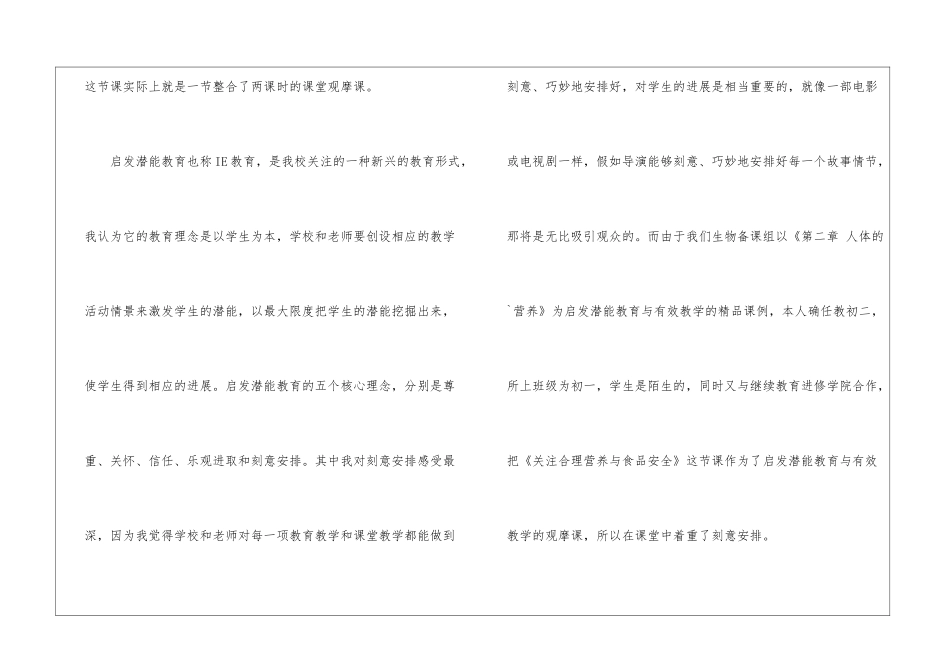 食品营养与安全教学反思_第2页