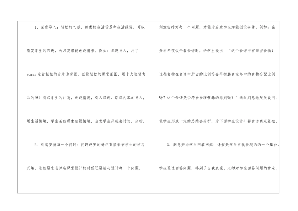 食品营养与安全教学反思_第3页