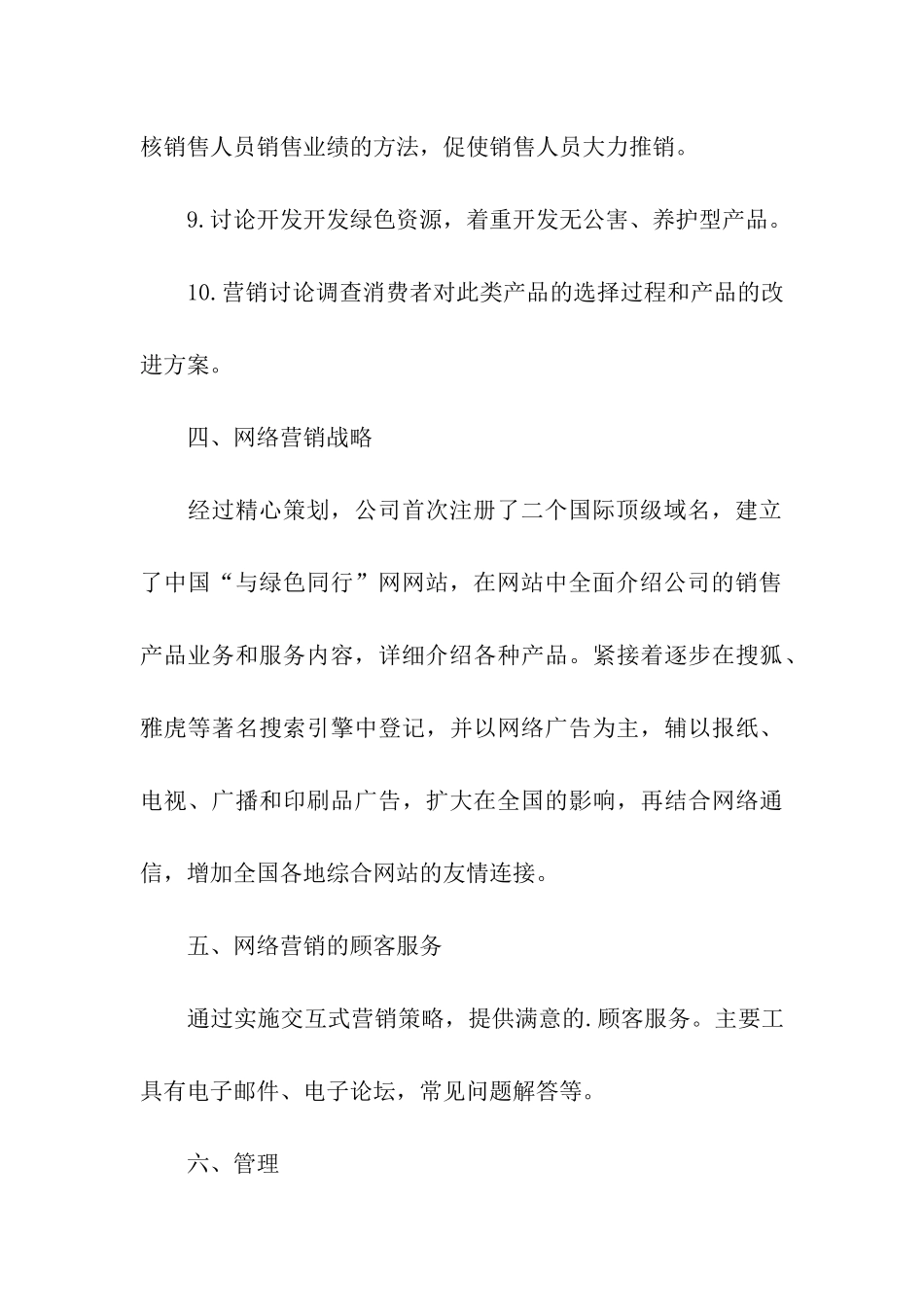 食品营销方案策划书_第3页