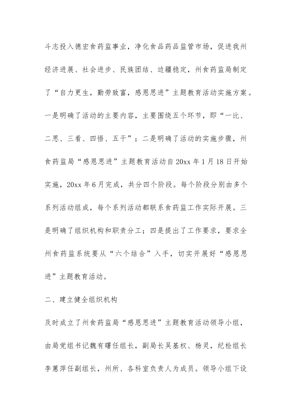 食品药品监督管理局感恩思进活动阶段总结-_第2页
