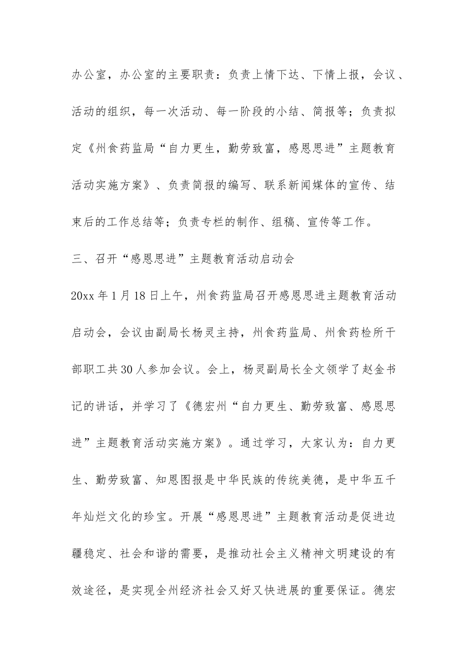 食品药品监督管理局感恩思进活动阶段总结-_第3页