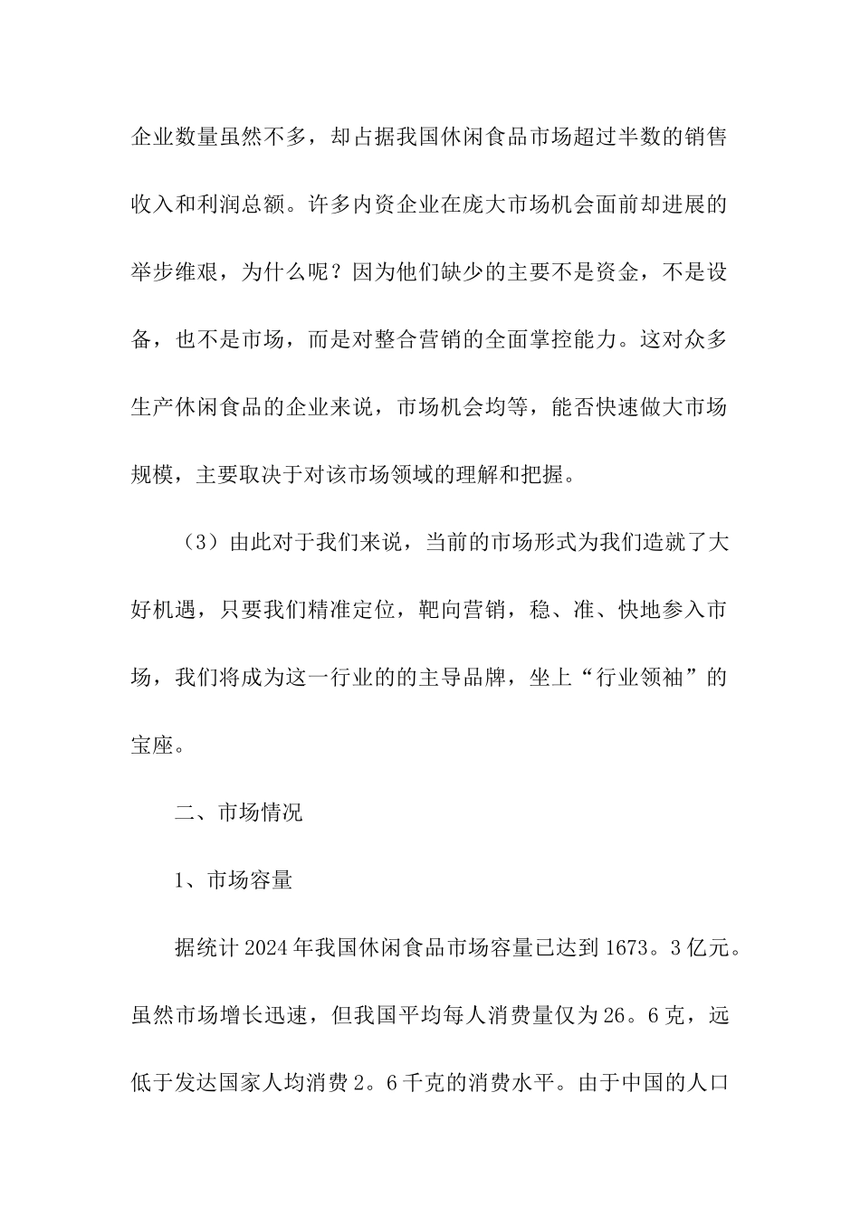 食品营销策划方案_第2页