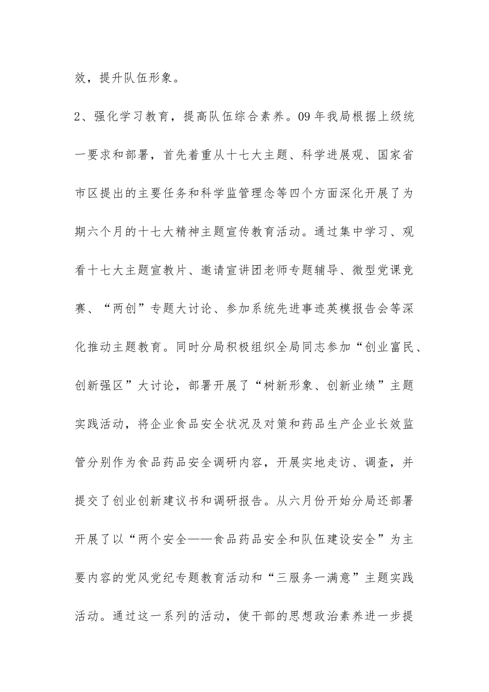 食品药监局2024年工作总结2024年工作思路-_第3页