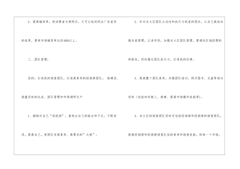 食品营销计划_第3页