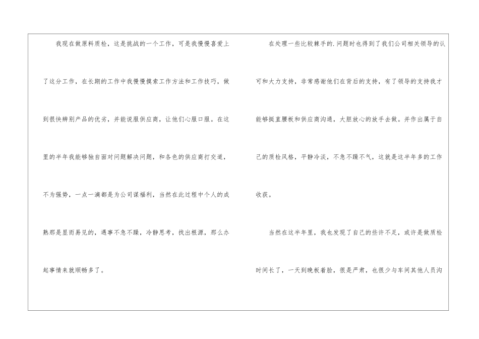 食品质检员的个人工作总结_第2页