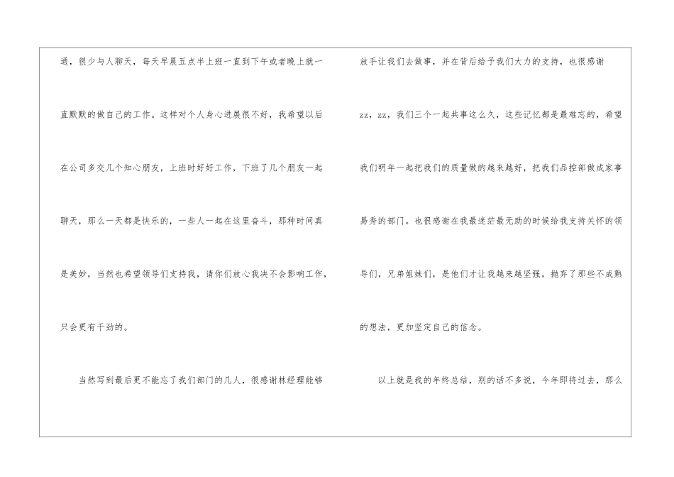 食品质检员的个人工作总结_第3页