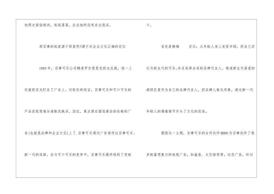 食品行业百事可乐企业文化_第2页