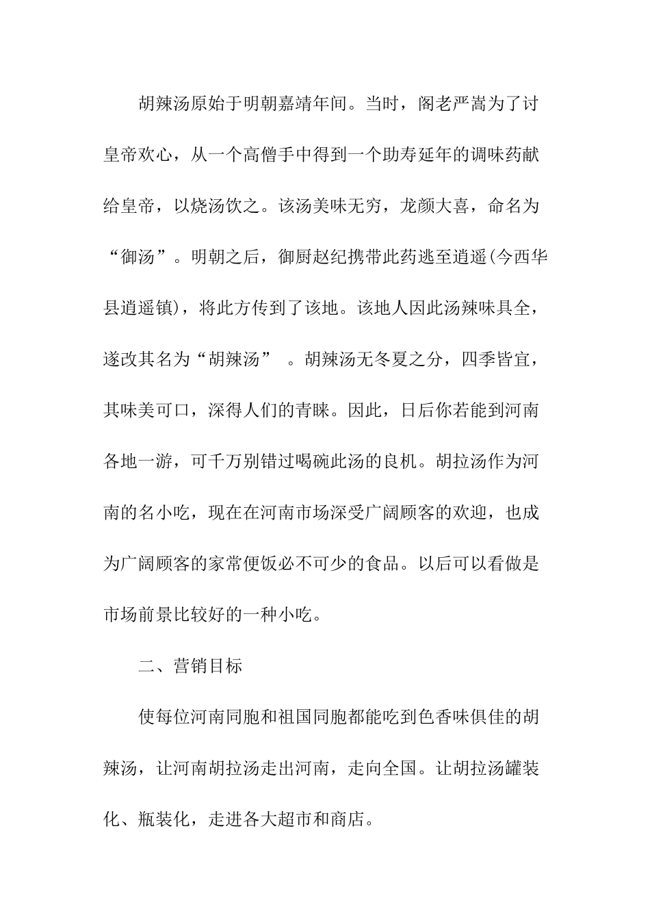 食品营销策划书_第2页