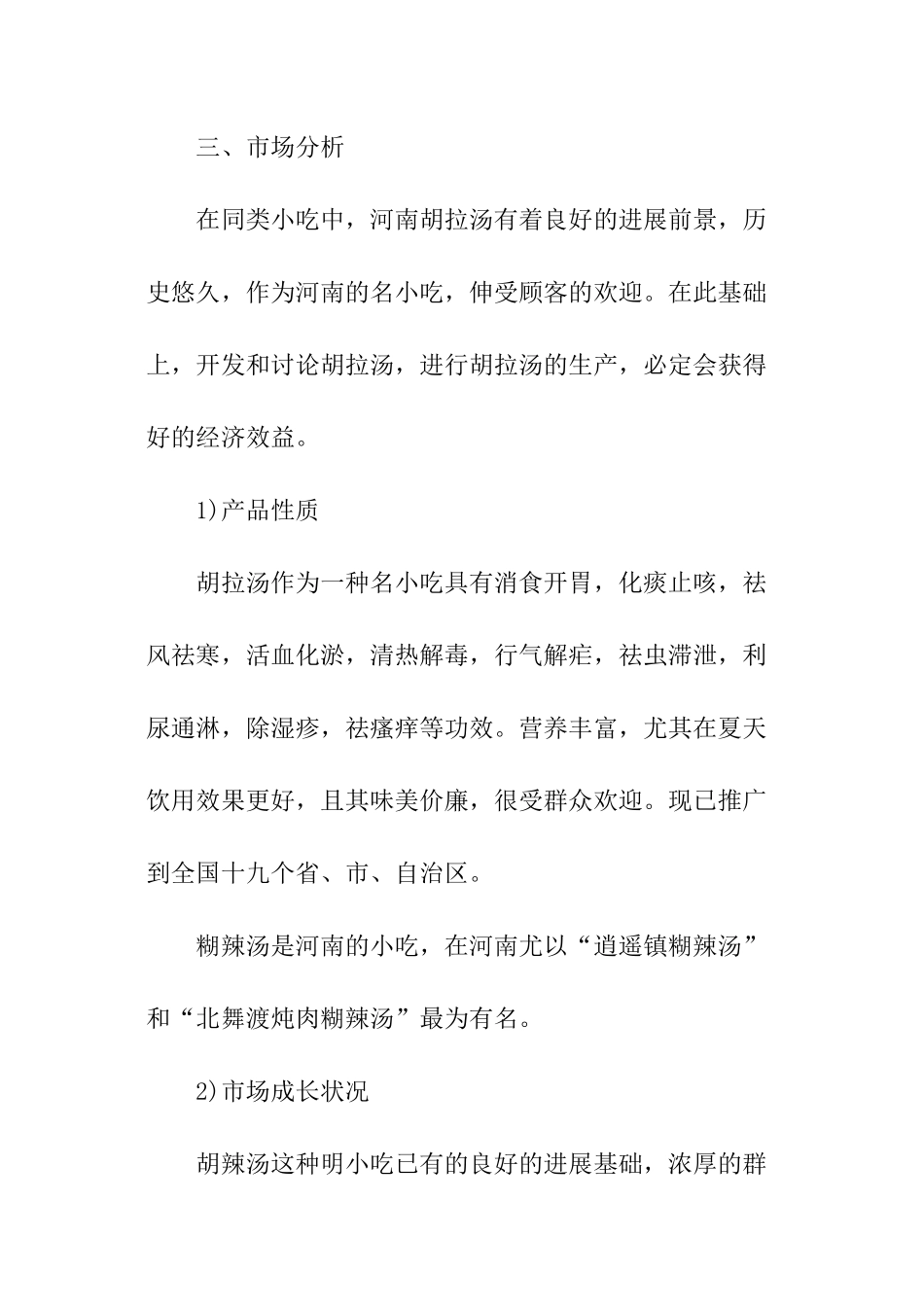 食品营销策划书_第3页