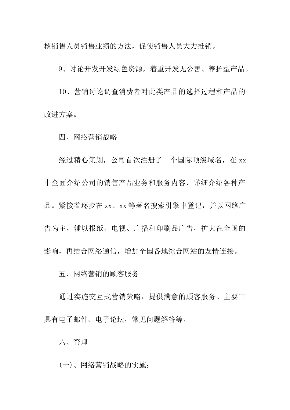 食品营销活动方案_第3页