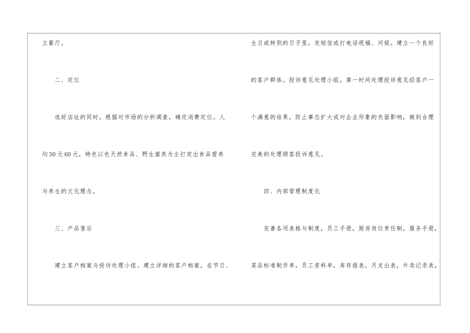 食品营销计划书_第2页