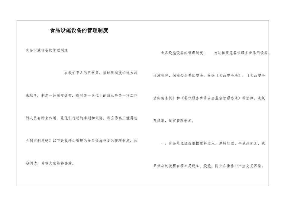 食品设施设备的管理制度_第1页