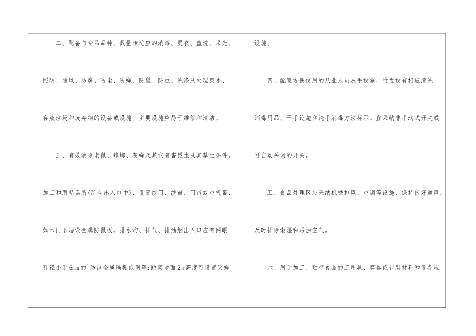 食品设施设备的管理制度_第2页