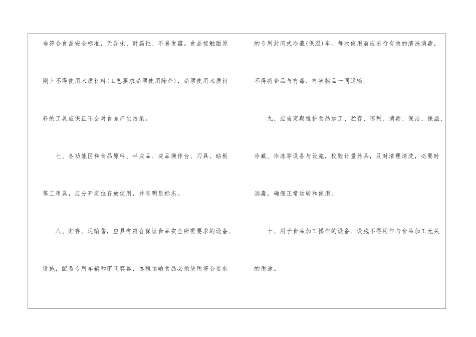 食品设施设备的管理制度_第3页