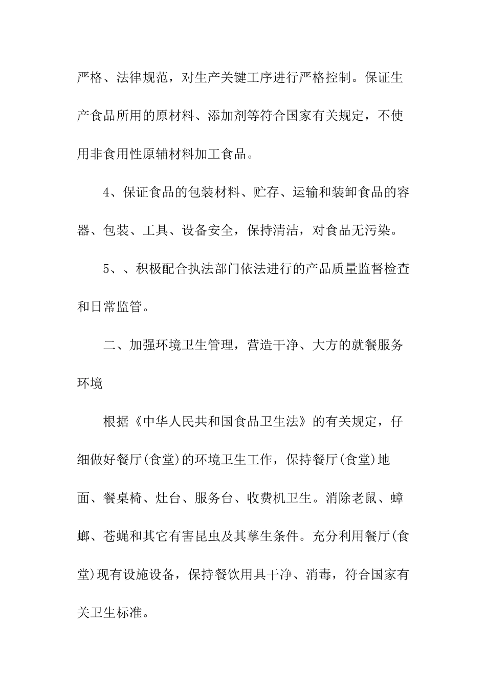 食品质量安全责任书_第2页