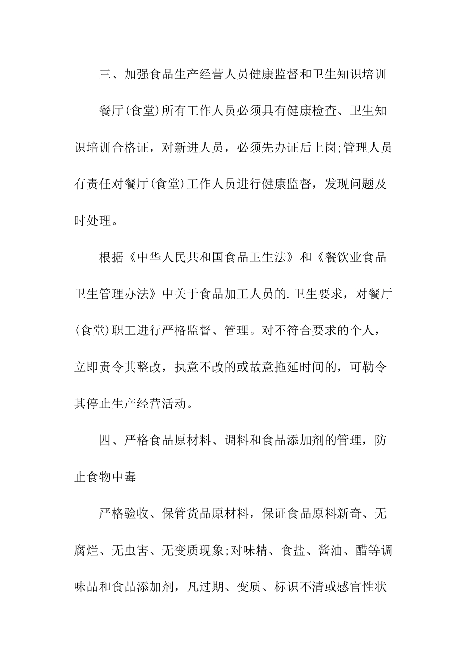 食品质量安全责任书_第3页