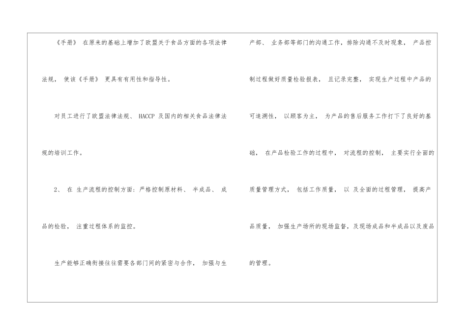食品质检部工作计划_第2页