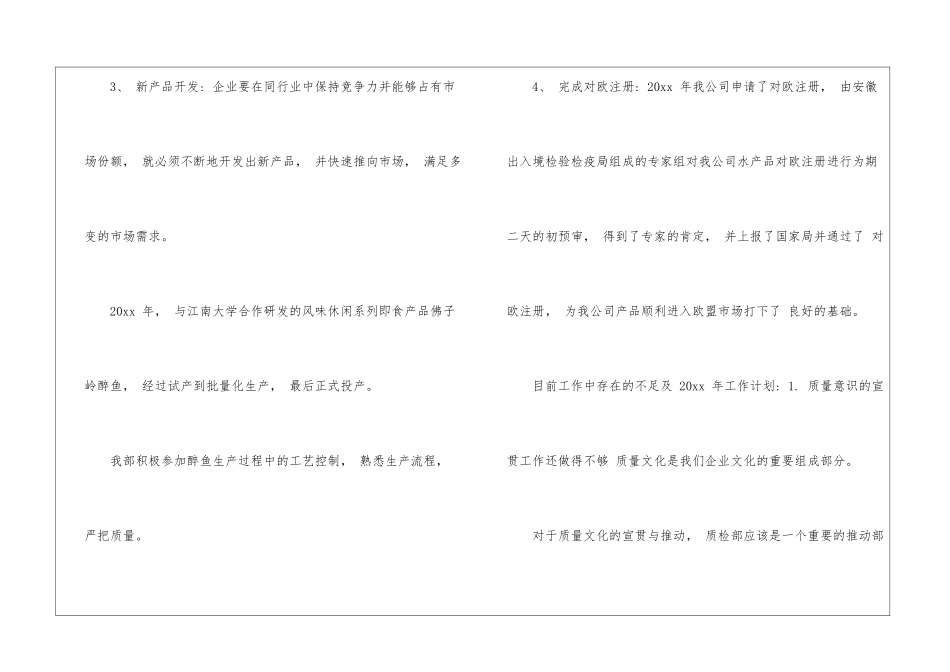 食品质检部工作计划_第3页
