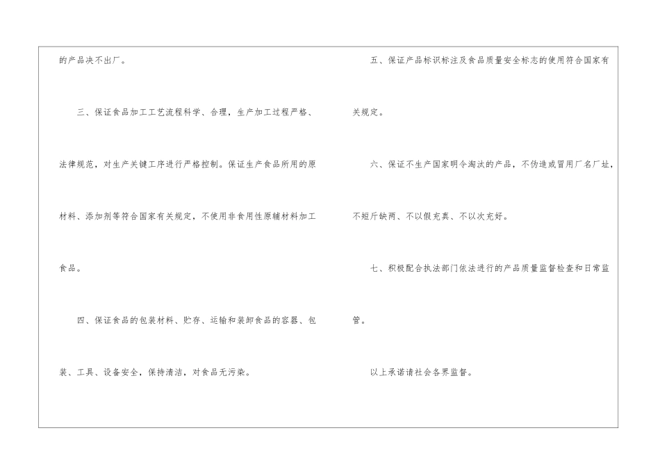 食品质量承诺书7篇_第2页