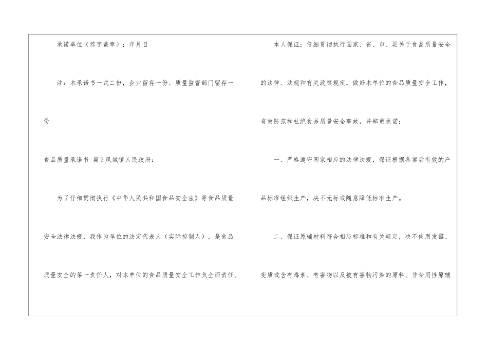 食品质量承诺书7篇_第3页