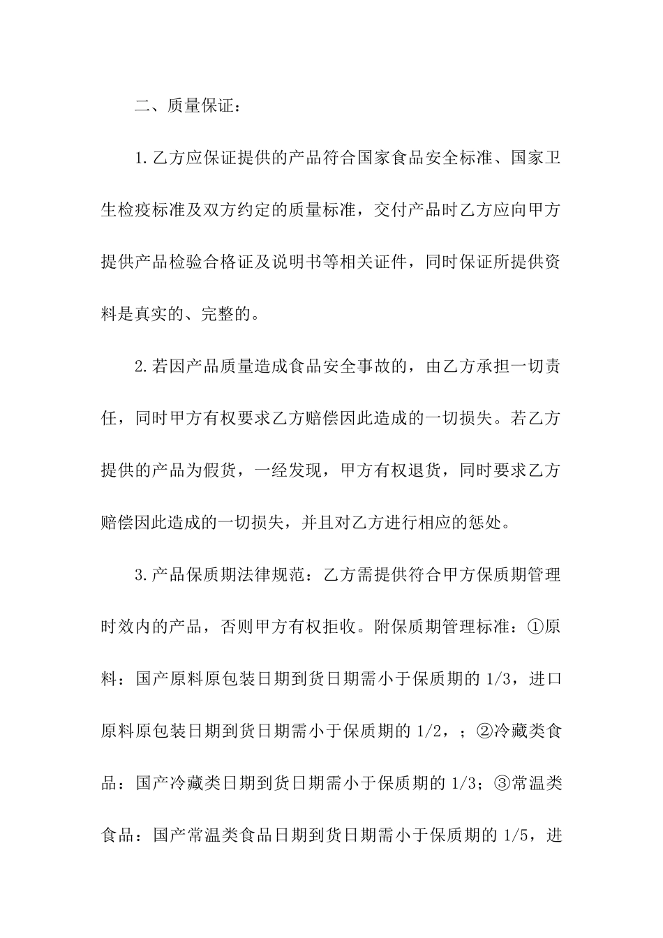 食品购销合同_第2页