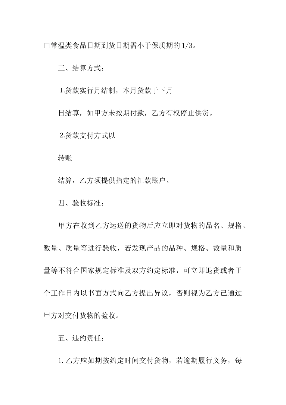 食品购销合同_第3页