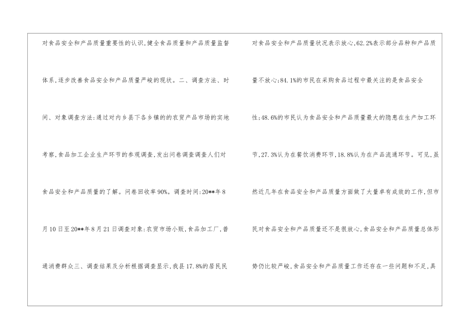 食品质量事故分析调查报告_第2页