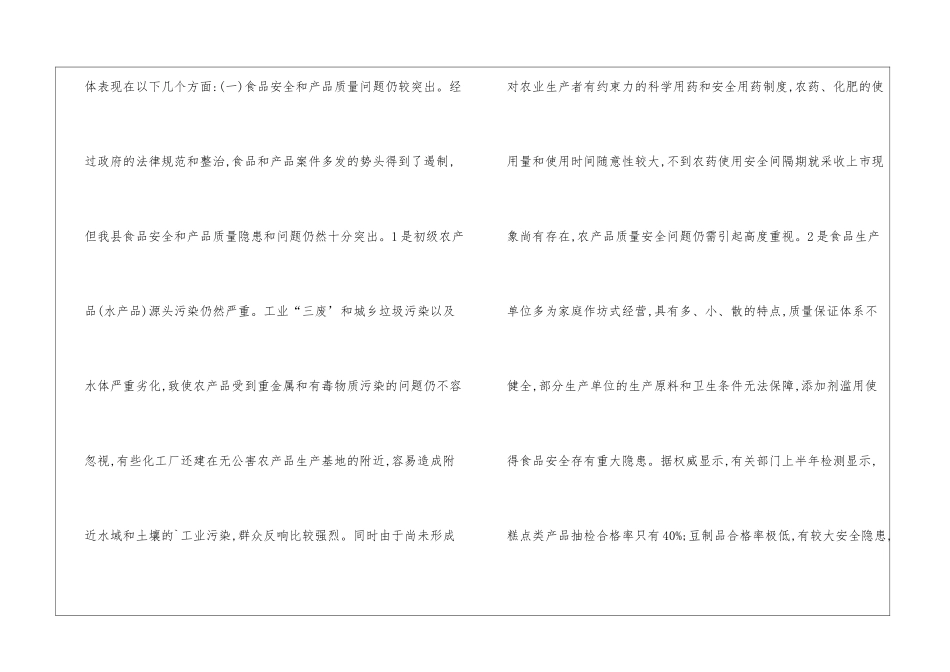 食品质量事故分析调查报告_第3页