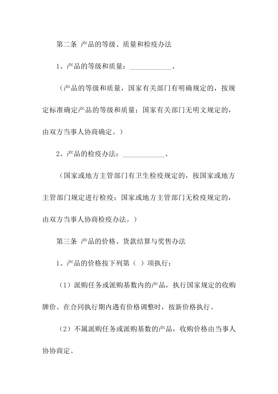 食品购销合同范本15篇_第2页