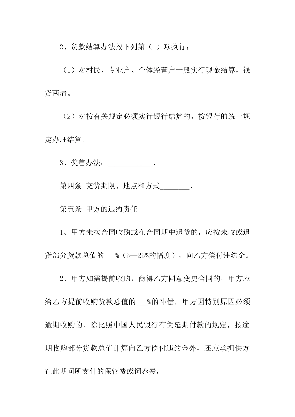 食品购销合同范本15篇_第3页