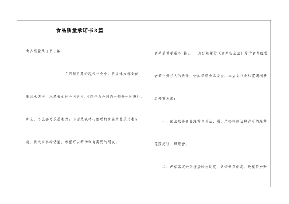 食品质量承诺书8篇_第1页
