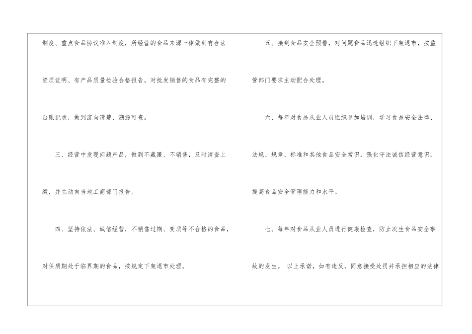食品质量承诺书8篇_第2页