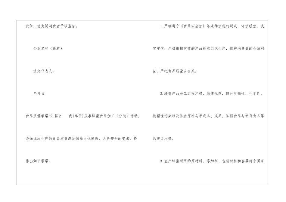 食品质量承诺书8篇_第3页