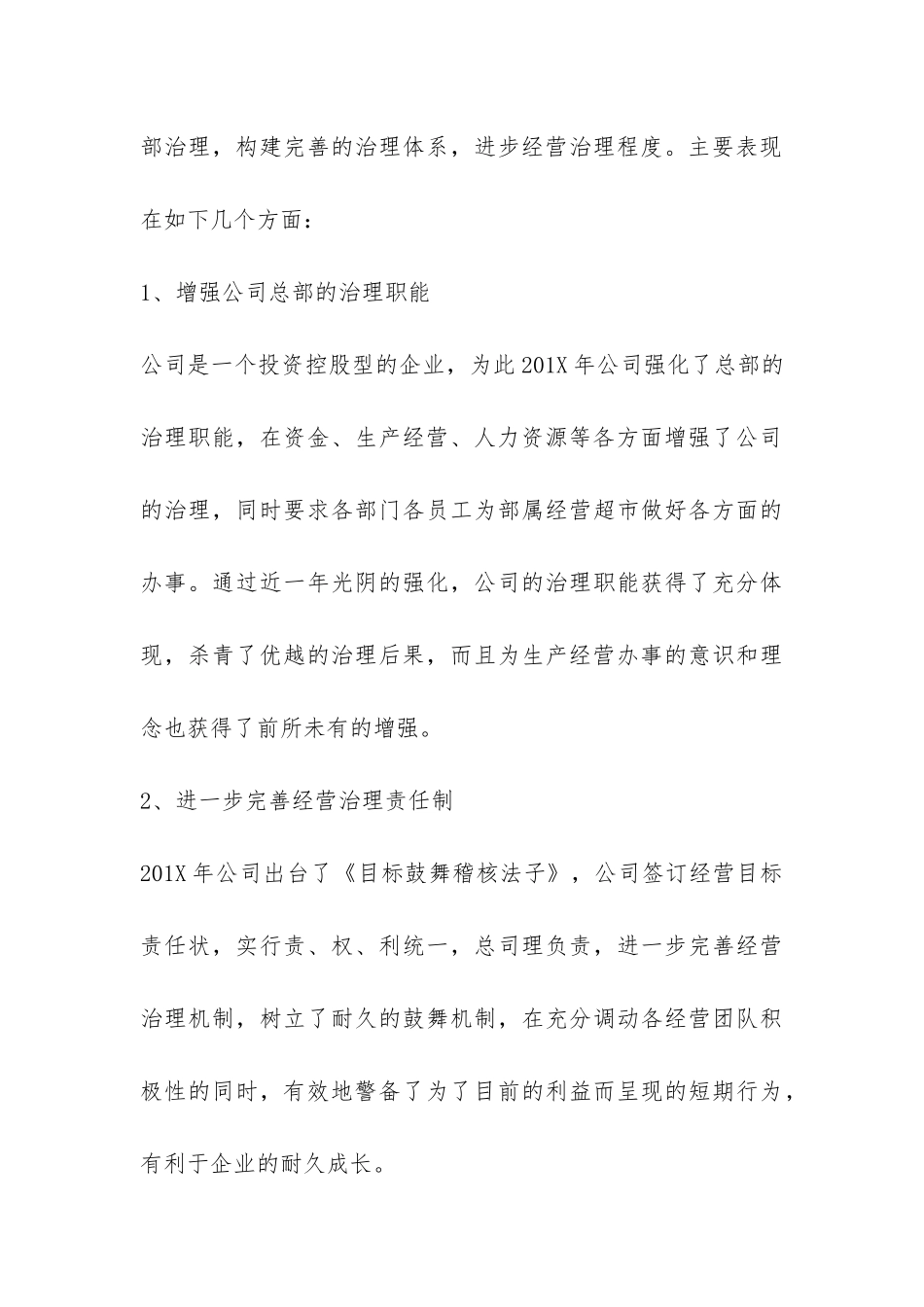 食品贩卖年度工作总结-_第3页