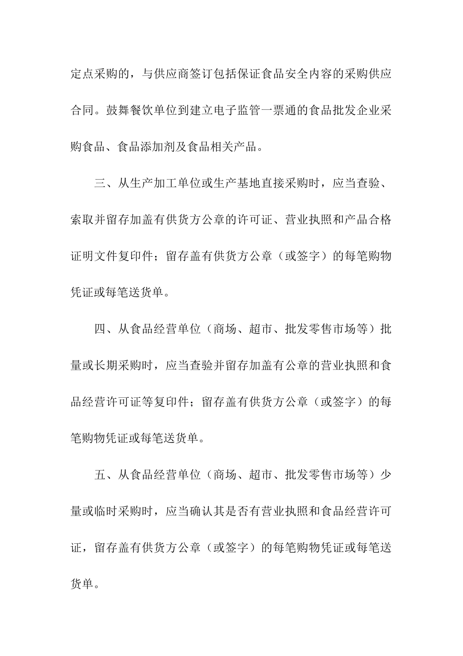 食品进货查验制度_第2页