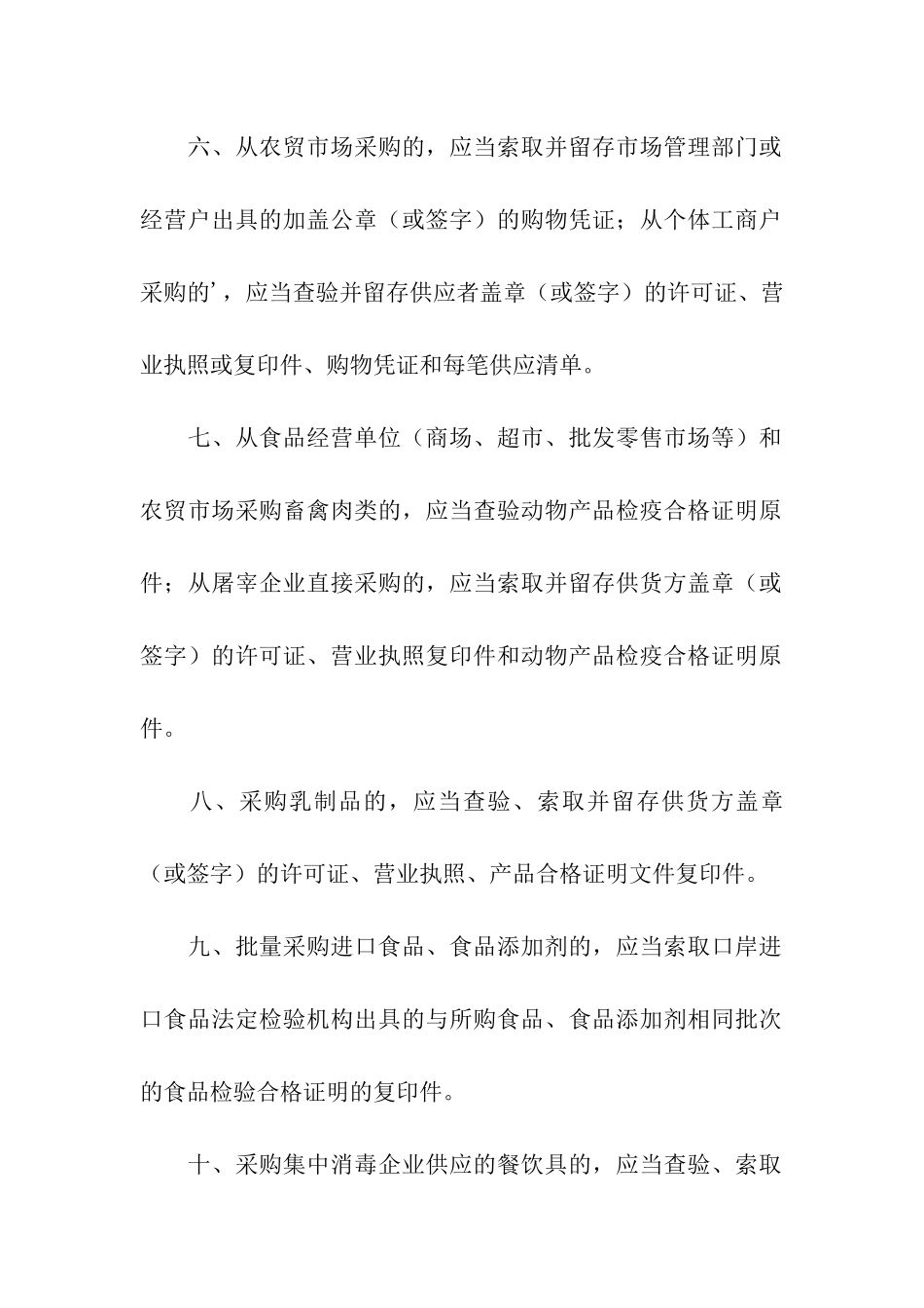 食品进货查验制度_第3页