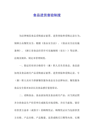 食品进货查验制度