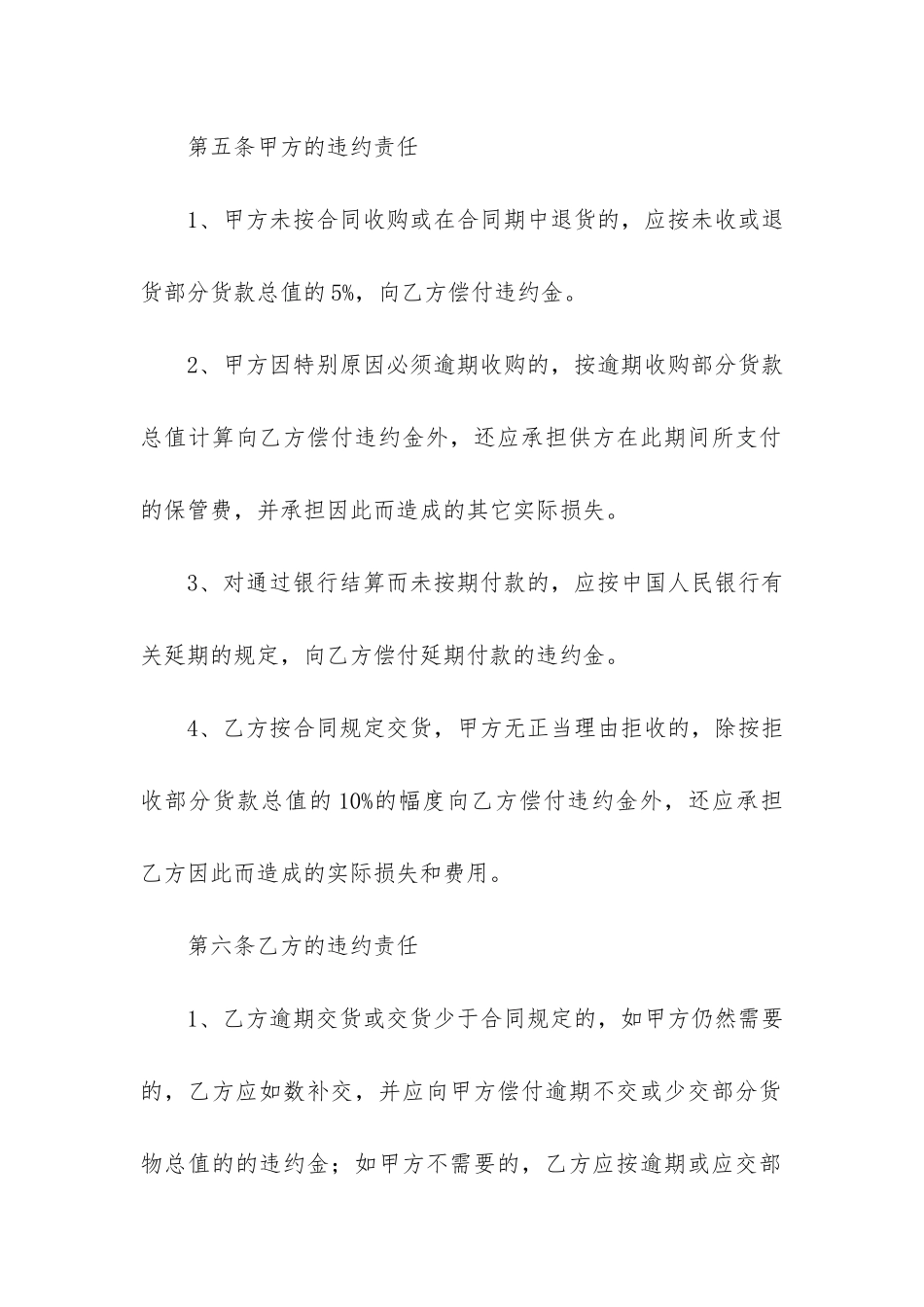 食品采购合同11篇_第2页