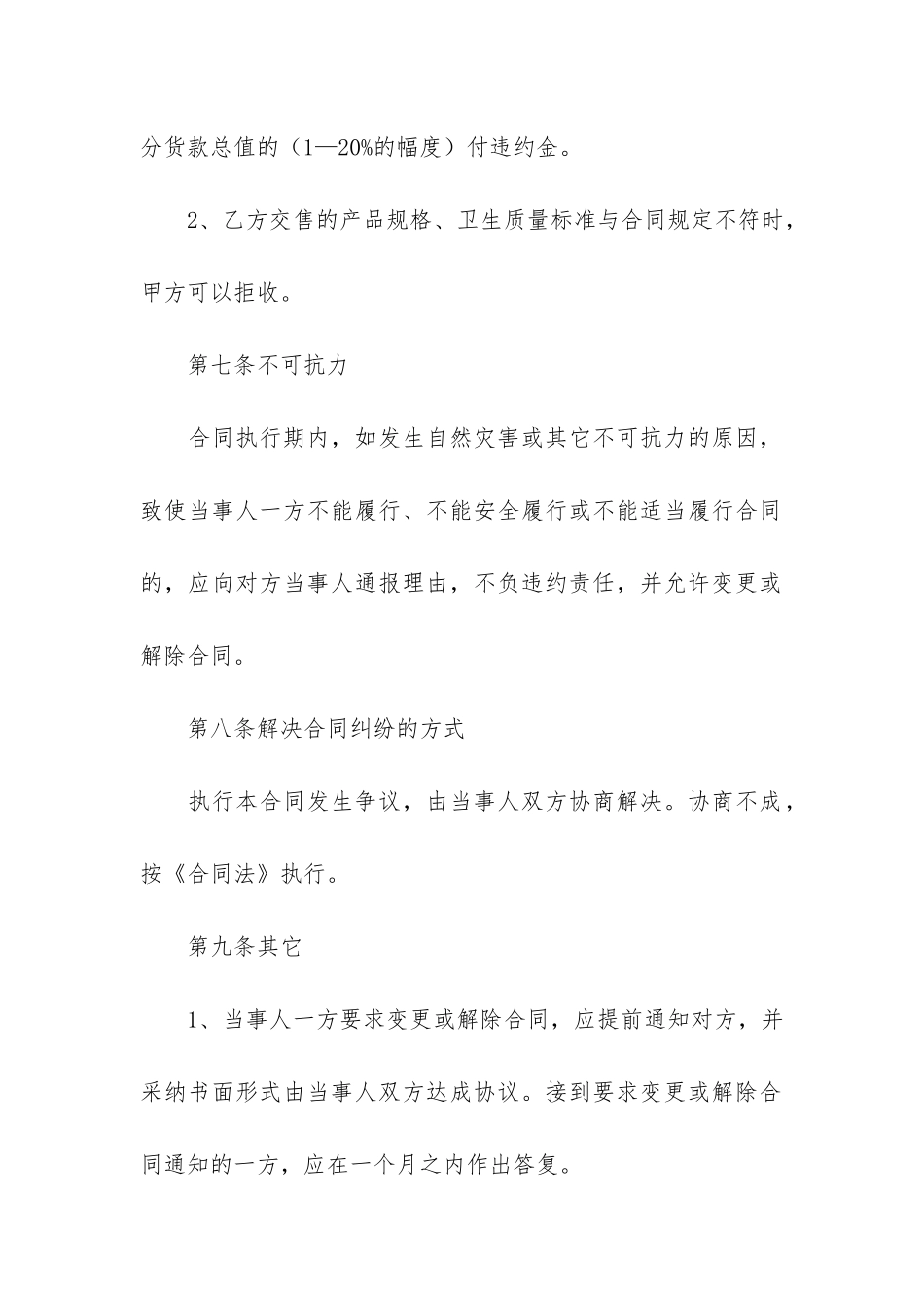 食品采购合同11篇_第3页