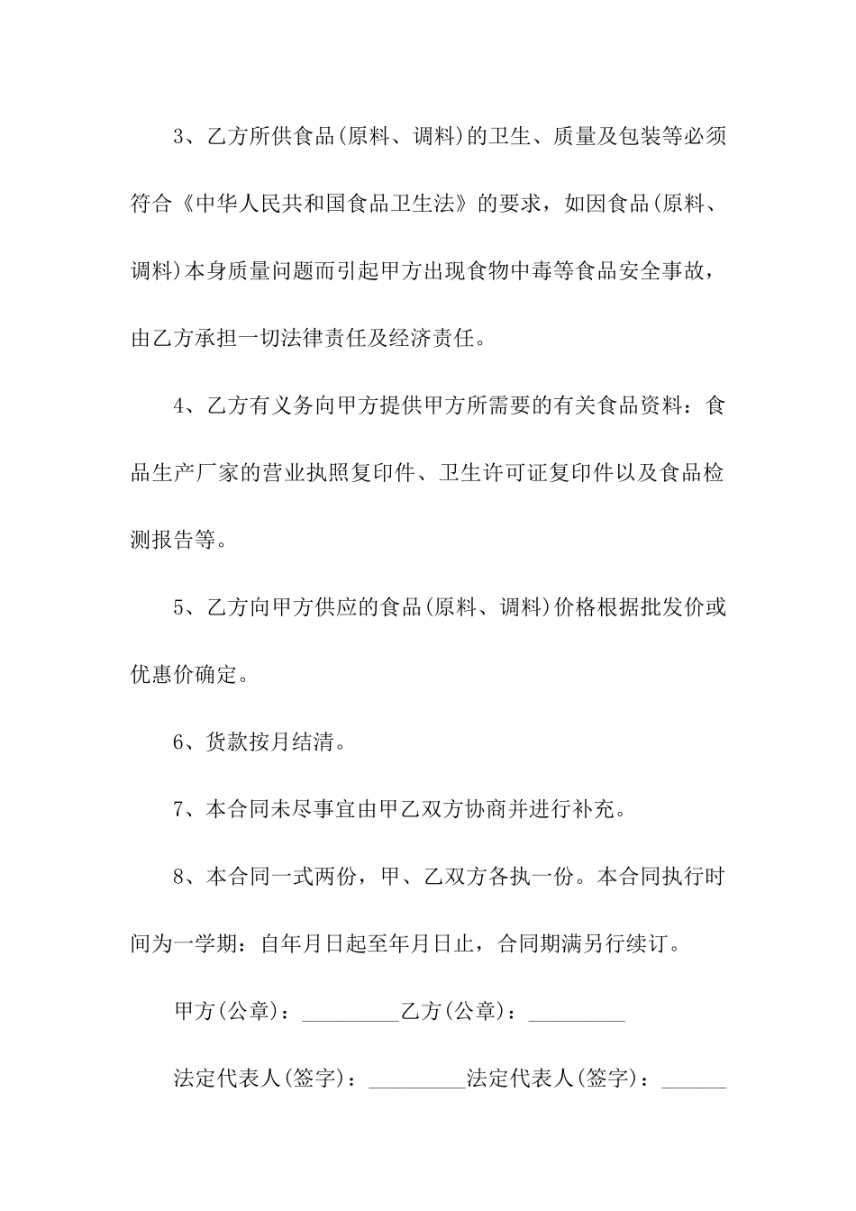 食品采购供货合同_第2页