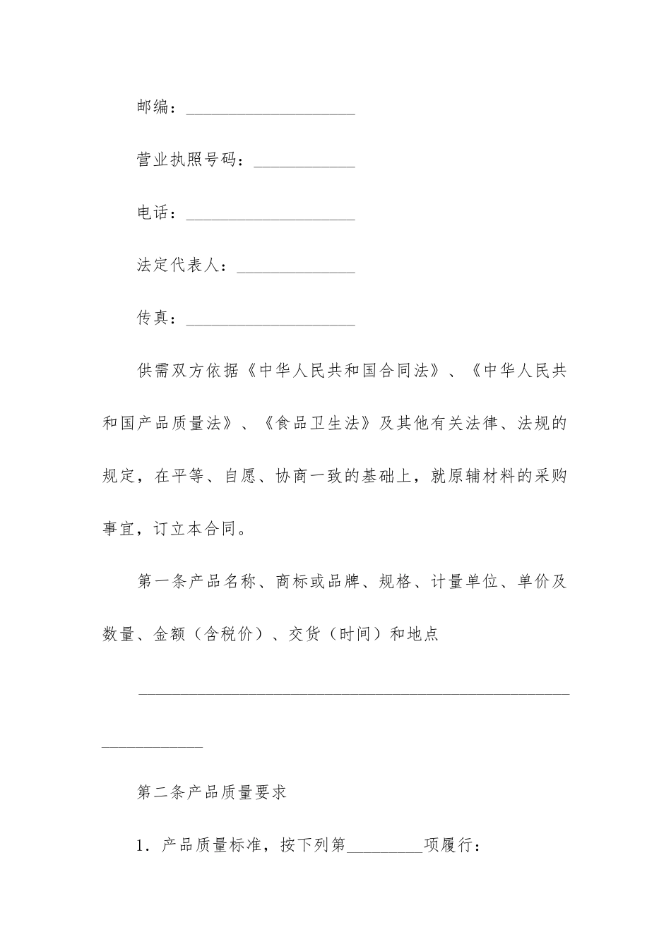 食品购销合同12篇_第2页