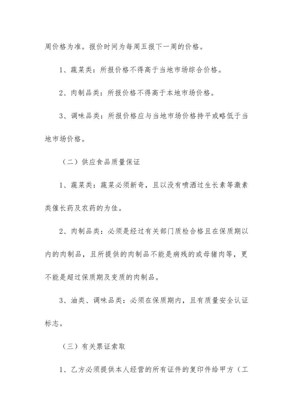 食品采购合同(最简单的采购合同)_第2页