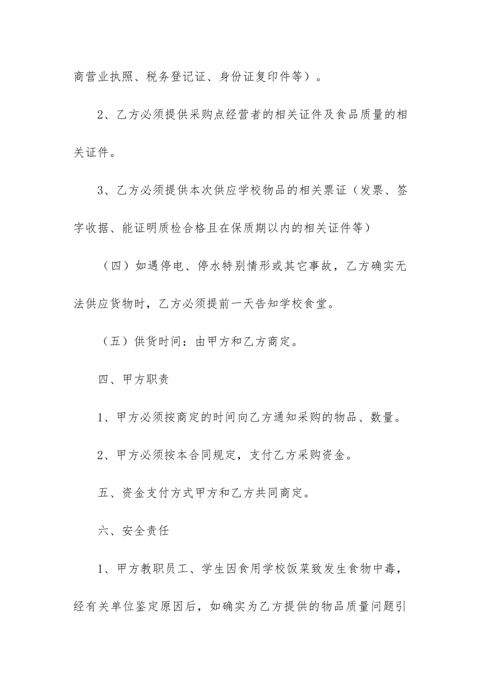 食品采购合同(最简单的采购合同)_第3页