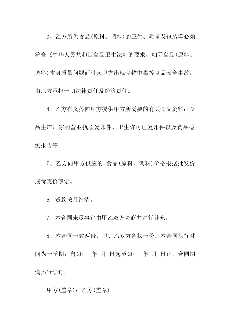 食品采购合同_第2页