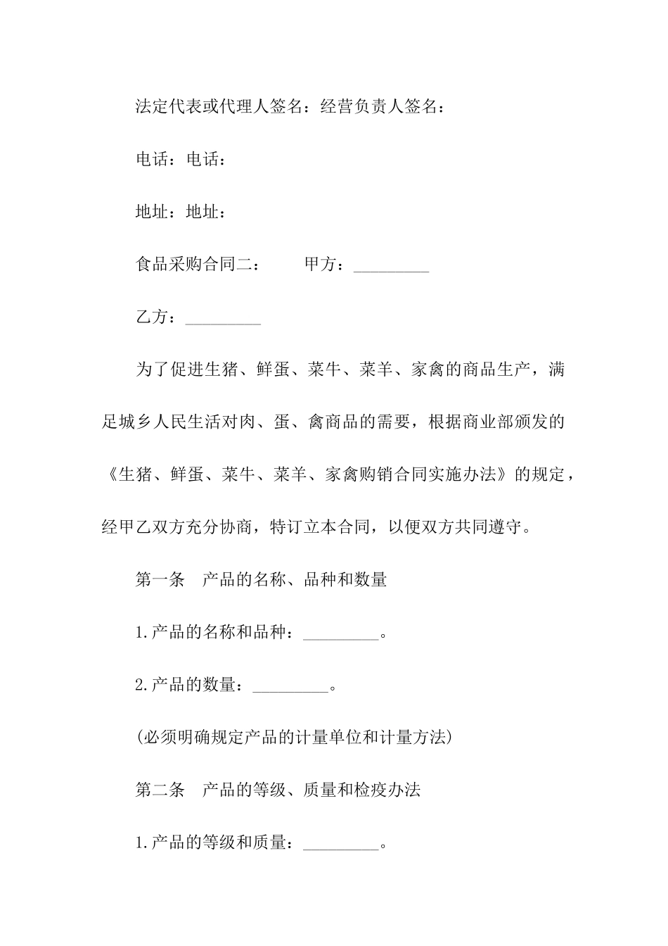 食品采购合同_第3页