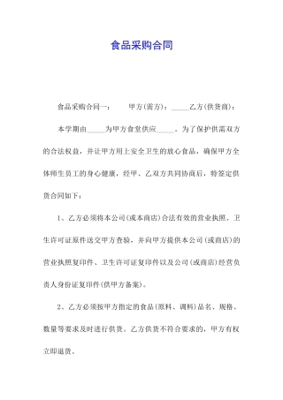 食品采购合同