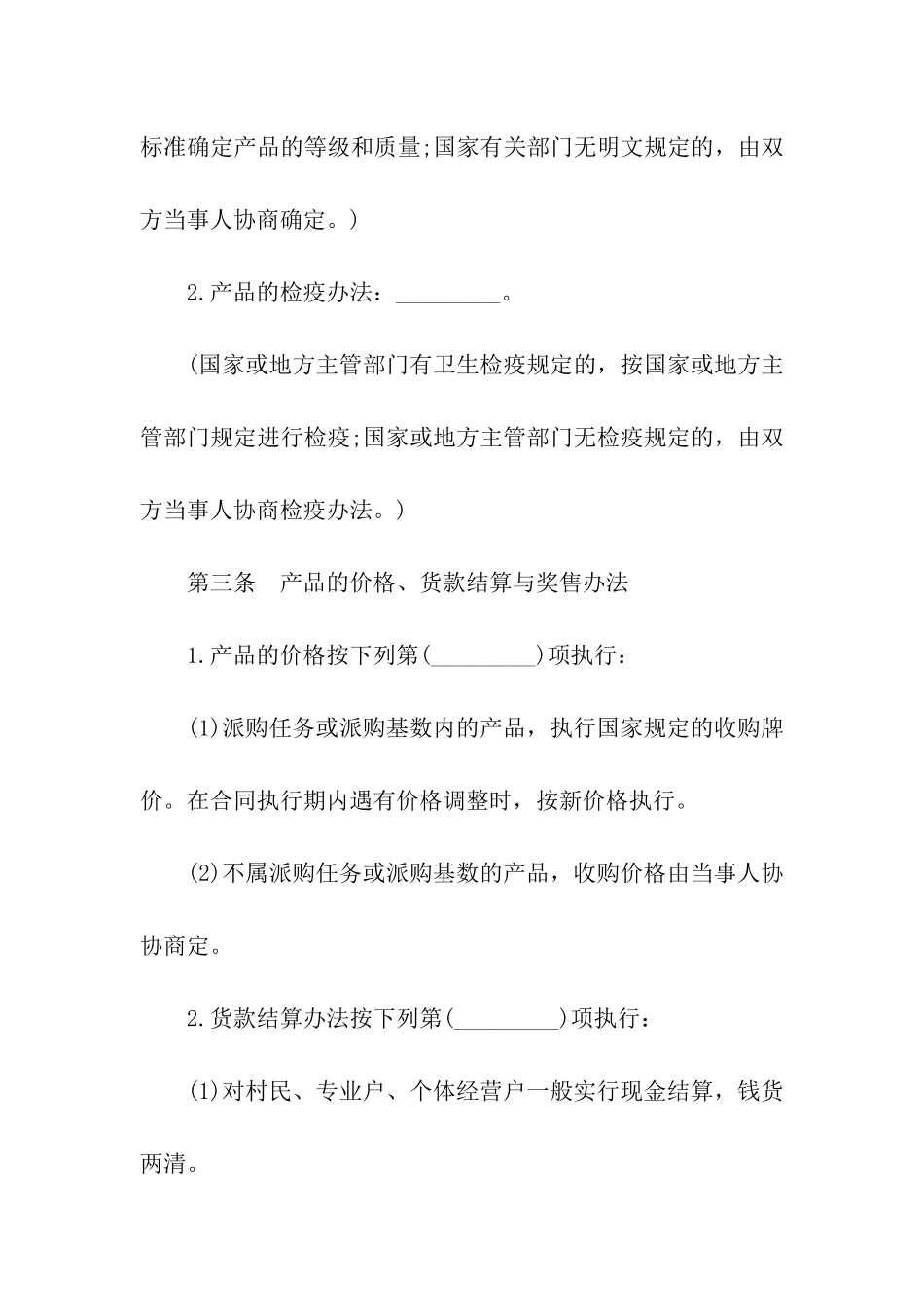 食品采购合同书_第2页