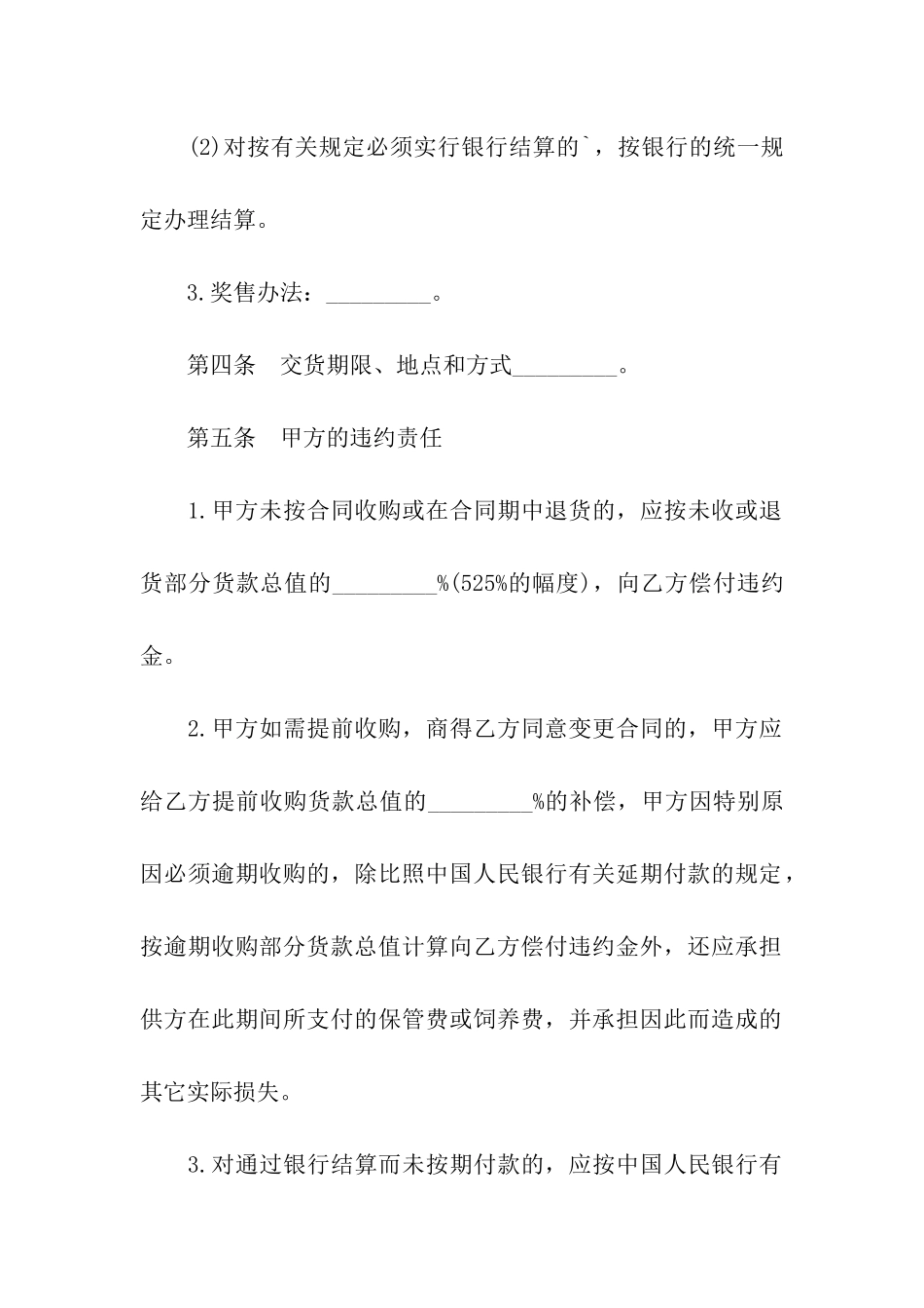 食品采购合同书_第3页