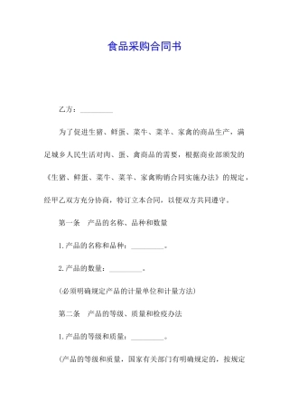 食品采购合同书